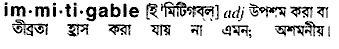 Immitigable meaning in bengali