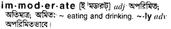 Immoderate meaning in bengali