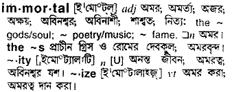 Immortal meaning in bengali