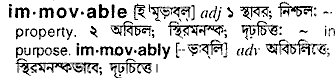 Immovable meaning in bengali