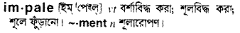 Impale meaning in bengali