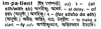 Impatient meaning in bengali