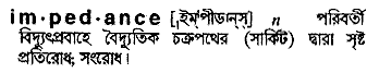 Impedance meaning in bengali