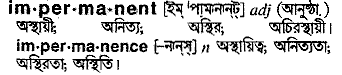 Impermanent meaning in bengali