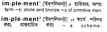 Implement meaning in bengali