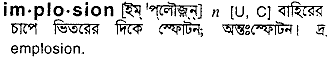 implosion 
 meaning in bengali