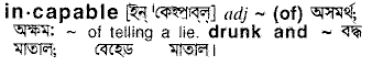 Incapable meaning in bengali