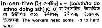 Incentive meaning in bengali