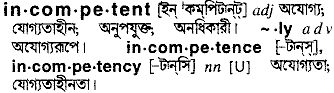 Incompetent meaning in bengali