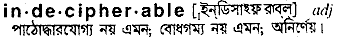 Indecipherable meaning in bengali