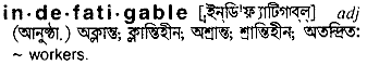 Indefatigable meaning in bengali