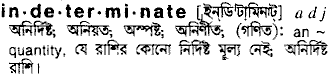 indeterminate 
 meaning in bengali