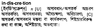 Indiscretion meaning in bengali