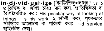 Individualize meaning in bengali