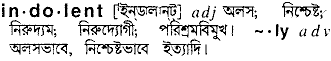 Indolent meaning in bengali