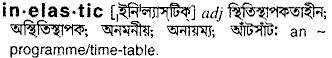 inelastic 
 meaning in bengali