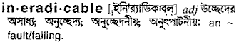 ineradicable 
 meaning in bengali