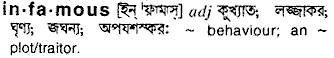 Infamous meaning in bengali