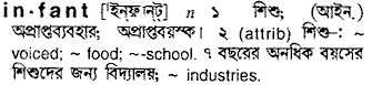 Infant meaning in bengali