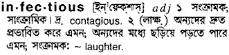 Infectious meaning in bengali