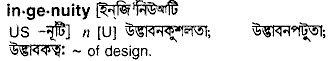 Ingenuity meaning in bengali