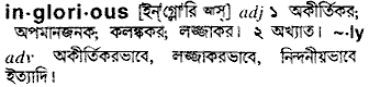 inglorious 
 meaning in bengali