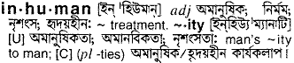 Inhuman meaning in bengali