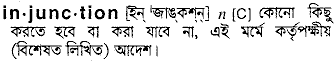 Injunction meaning in bengali