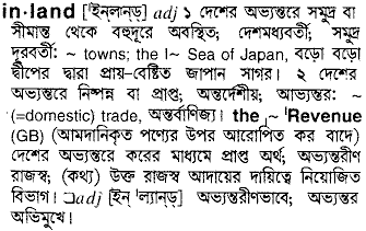 Inland meaning in bengali