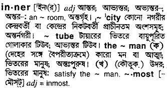 Inner meaning in bengali