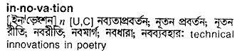 Innovation meaning in bengali