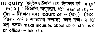 Inquiry meaning in bengali