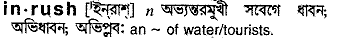 inrush 
 meaning in bengali