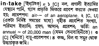 Intake meaning in bengali