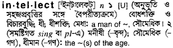 Intellect meaning in bengali