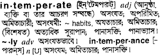 Intemperate meaning in bengali