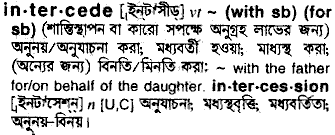 intercede 
 meaning in bengali