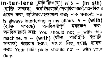 Interfere meaning in bengali