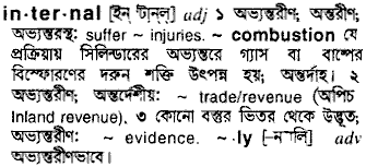 Internal meaning in bengali