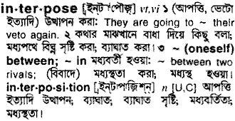 interpose 
 meaning in bengali