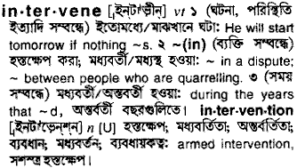 Intervene meaning in bengali