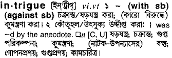 Intrigue meaning in bengali