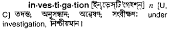 Investigation meaning in bengali