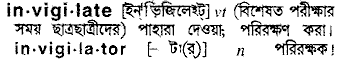 Invigilate meaning in bengali