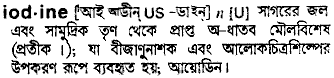 Iodine meaning in bengali