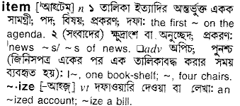 Item meaning in bengali