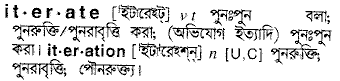 Iterate meaning in bengali