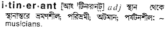 Itinerant meaning in bengali