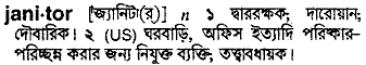 Janitor meaning in bengali