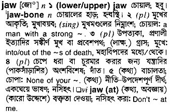 Jaw meaning in bengali